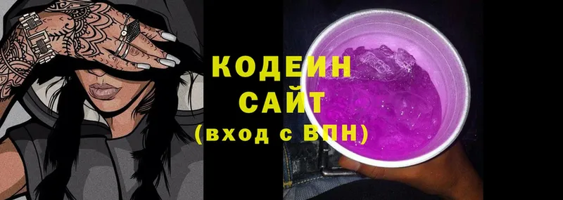 Codein напиток Lean (лин)  Городовиковск 